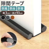 ドア 隙間テープ 通販 ドア下部 室内ドア すき間テープ すきまテープ PVC素材 すきま風 隙間風 遮音 騒音 省エネ 冷暖房効率 断熱断冷 防虫 防風 防塵 花粉防止 カット自由 多機能