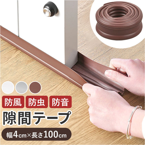 隙間テープ 通販 ドア 防音テープ すきま風 隙間風 室内ドア すきまテープ すき間テープ PVC 防虫 防風 防塵 花粉防止 省エネ 冷暖房効率 断熱 断冷 カット自由 すきまパッド 遮音 騒音