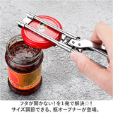 瓶オープナー 通販 缶オープナー キャップオープナー 蓋開け ジャーオープナー ツイストジャーオープナー びん蓋開け 力節約 フタ 缶 ふた 蓋 滑り止め すべり止め 安全 らくらく
