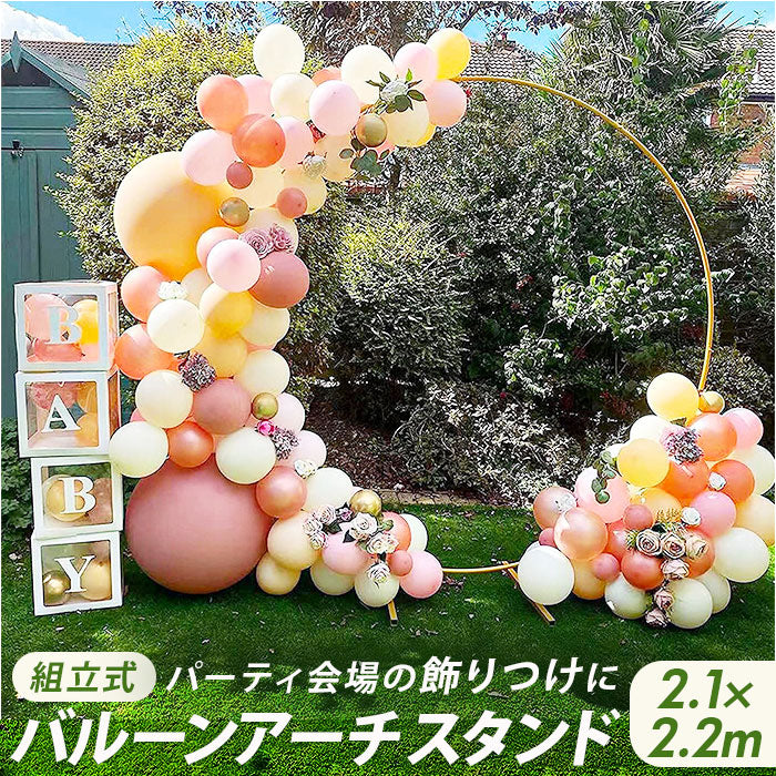 【お値下げ可能】バルーンアーチ/バルーンスタンド/アーチスタンド/披露宴/結婚式 kgoods85.jpg?v=1714623558