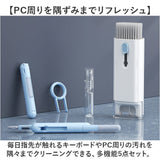 キーボード 掃除 セット 通販 掃除ブラシ クリーニングブラシ 掃除キット イヤホン掃除道具 多機能 掃除道具 クリーニングキット スプレーボトル パソコン 液晶画面 スマホ レンズ