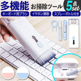 キーボード 掃除 セット 通販 掃除ブラシ クリーニングブラシ 掃除キット イヤホン掃除道具 多機能 掃除道具 クリーニングキット スプレーボトル パソコン 液晶画面 スマホ レンズ