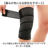 バンテージサポーター 通販 ふくらはぎサポーター 膝サポーター 肘サポーター 足首サポーター 肘 ひじ 足首 ひざ 膝 保護 7.5×90cm 簡単装着 テーピングサポーター ラップ式 巻く
