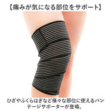 バンテージサポーター 通販 太ももサポーター 膝サポーター ふくらはぎサポーター 7.5×150cm 簡単装着 プロテクター ラップ式 巻く テーピングサポーター 太もも 保護 膝 ひざ 繰り返し