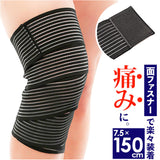バンテージサポーター 通販 太ももサポーター 膝サポーター ふくらはぎサポーター 7.5×150cm 簡単装着 プロテクター ラップ式 巻く テーピングサポーター 太もも 保護 膝 ひざ 繰り返し