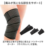 バンテージサポーター 通販 太ももサポーター ふくらはぎサポーター 膝サポーター 7.5×70cm 7.5×90cm 7.5×150cm 3枚 テーピングサポーター プロテクター 簡単装着 ラップ式 繰り返し