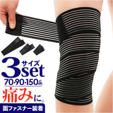 バンテージサポーター 通販 太ももサポーター ふくらはぎサポーター 膝サポーター 7.5×70cm 7.5×90cm 7.5×150cm 3枚 テーピングサポーター プロテクター 簡単装着 ラップ式 繰り返し