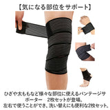 バンテージサポーター 通販 膝サポーター ふくらはぎサポーター 太ももサポーター 7.5×180cm 2枚 テーピングサポーター 簡単装着 ラップ式 巻く プロテクター 繰り返し 太もも 保護 膝