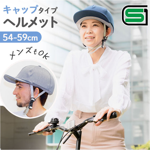 自転車 ヘルメット 帽子型 レディース 通販 帽子型ヘルメット キャップ型ヘルメット 自転車ヘルメット 大人用ヘルメット サイクルヘルメット 大人 女性 男性 メンズ 軽量 通学 通勤