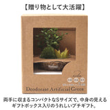 CT触媒 フェイクグリーン 通販 キシマ Sサイズ アーティフィシャルグリーン 観葉植物 フェイク グリーン 人工観葉植物 卓上 多肉植物 寄せ植え ガラス 消臭 小さめ ミニ 小型 かわいい