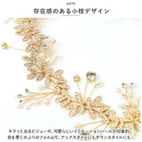 小枝アクセサリー 通販 ヘッドドレス ヘッドピース カチューシャ バックカチューシャ 髪飾り ヘアアクセサリー 小枝 リーフ パール ビーズ 結婚式 ブライダル 卒業式 成人式 発表会