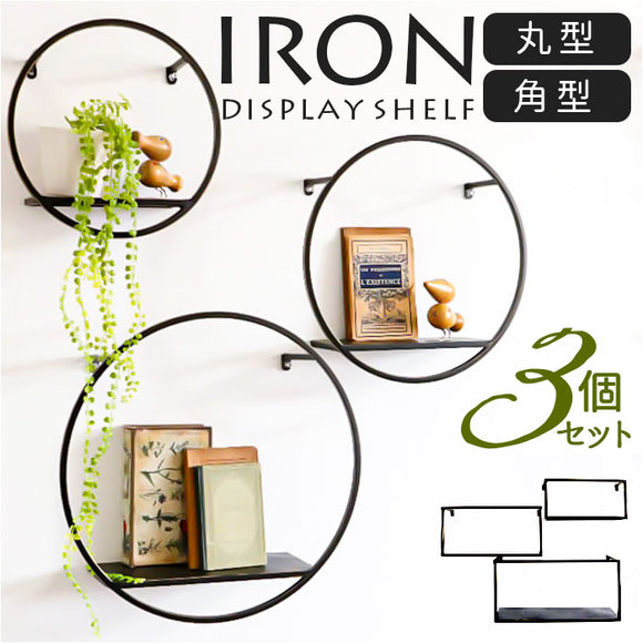 アイアン 壁掛け棚 収納 ウォールシェルフ 通販 棚 システム収納 シェルフ ラック ウォールラック 壁掛けシェルフ 飾り棚 壁面収納 壁掛棚 ディスプレイ棚 壁掛け シンプル デザイン