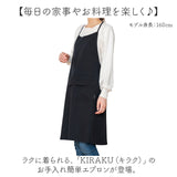 エプロン おしゃれ 通販 クロスエプロン 前掛け かぶるだけ 保育士 ワンピース かわいい 可愛い KIRAKU キラク シンプル ナチュラル レディース 乾きやすい アジャスター機能