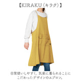 エプロン おしゃれ 通販 クロスエプロン 前掛け かぶるだけ 保育士 ワンピース かわいい 可愛い KIRAKU キラク シンプル ナチュラル レディース 乾きやすい アジャスター機能