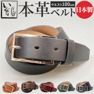 ベルト メンズ 本革 通販 革工房いんのしま KIB208 牛革ベルト 本革ベルト レザーベルト メンズベルト 紳士ベルト 牛革 革 幅 30mm W 100cm おしゃれ シンプル 日本製 父の日 贈り物