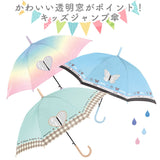 キッズ 傘 女の子 かわいい 通販 長傘 子供用 55センチ 雨傘 55cm 子供用 おしゃれ ジャンプ 小学生 小学校 可愛い 通学 子供 透明窓付き カサ かさ 子ども プレセント ギフト 子ども傘