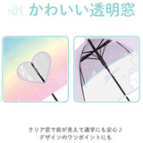 キッズ 傘 女の子 かわいい 通販 長傘 子供用 55センチ 雨傘 55cm 子供用 おしゃれ ジャンプ 小学生 小学校 可愛い 通学 子供 透明窓付き カサ かさ 子ども プレセント ギフト 子ども傘