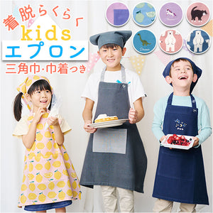 キッズ エプロン 三角巾 セット 通販 バンダナ 巾着付き 子供エプロン 三角巾セット キッズエプロン 子ども 子供 こども 男の子 女の子 三角巾付 小学生 園児 幼児 お手伝い 料理 家庭科