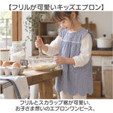 子供用エプロン 女の子 通販 エプロンワンピース キッズスモック 100cm かわいい フリル袖 キッズエプロン 幼稚園保育園 子供服 お食事エプロン フリルエプロン 子どもエプロン