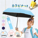 キッズ日傘 晴雨兼用 50cm 子供用 通販 完全遮光100 遮熱パラソル 子ども用日傘 カラビナ手元 ランドセル対応 通学通園 男の子女の子 手開き安全 無地シンプル ポリエステル コーティング