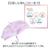 晴雨兼用子ども傘 通販 キッズジャンプ傘 ランドセルが濡れない 完全遮光日傘 遮光率100パーセント 紫外線対策グッズ 小学生通学用 55cm傘 男の子用長傘 女の子用長傘 晴雨兼用