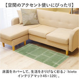 玄関マット 室内 洗える 45x120 通販 玄関 マット 屋内 120 インテリアマット 120cm げんかん 小さめ キッチンマット 台所マット 足元マット カーペット リビングマット ラグ 滑り止め