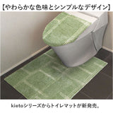 オカトー トイレ マット 洗える 通販 kieto トイレマット 足元マット トイレファブリック トイレタリー すべらない 滑り止め すべり止め 洗濯 丸洗い 55×60cm ナチュラル かわいい