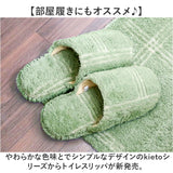 オカトー トイレスリッパ 洗える 通販 kieto トイレ スリッパ トイレ用 室内 ルームスリッパ ルームシューズ トイレファブリック トイレタリー 前閉じ 前詰まり 洗濯 洗濯可 丸洗い