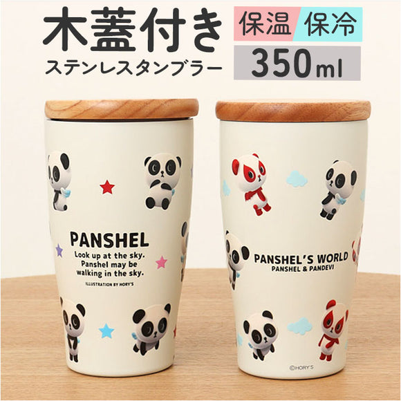 タンブラー 蓋付き かわいい 350ml 通販 ステンレスタンブラー 蓋つき 保冷タンブラー 保温タンブラー 蓋付きタンブラー 蓋つきタンブラー フタ付きタンブラー カップ コップ 木蓋