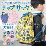 キッズ ナップサック 通販 リュック 体操着袋 体操着入れ バックパック キャラクター グッズ キティ マイメロ リトルツインスターズ パウパトロール ミニオン ドラえもん