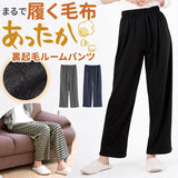 裏起毛 パンツ レディース ゆったり 通販 ルームウェア もこもこ 冬 ストレッチ 部屋着 暖かい まるで毛布のような裏起毛ホームパンツ 着る毛布 履く毛布 あったか ぬくぬく 防寒 伸縮
