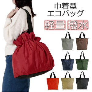 巾着 ショルダー 大容量 通販 エコバッグ エコバック ショッピングバッグ ショッピングバック バッグカバー 雨カバー サブバッグ レインカバー 軽量 ナイロン 巾着型 折りたたみ 折り畳み