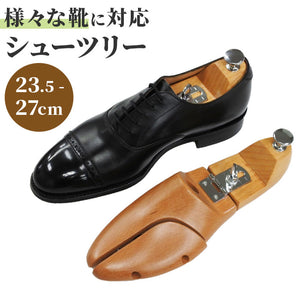 KINGYARD キングヤード シューツリー 通販 プレステージ ヒンジド KING YARD シュートゥリー シューキーパー ネジ式 型崩れ防止 木製 革靴 靴 メンズ レディース シューズケア