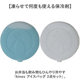 保冷剤 お弁当 通販 アイスパック 丸型 保冷 冷却 冷やす 冷却グッズ お弁当グッズ 長持ち 繰り返し使える 現代百貨 kinos キノス お弁当箱 飲み物 大人 子供 ランチ アニマル アウトドア