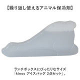 保冷剤 お弁当 通販 アイスパック 動物 保冷 冷却 冷やす 冷却グッズ お弁当グッズ 長持ち 繰り返し使える 現代百貨 kinos キノス お弁当箱 飲み物 大人 子供 ランチ アニマル アウトドア