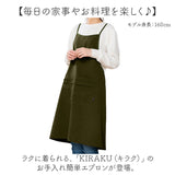 エプロン おしゃれ 通販 クロスエプロン 前掛け かわいい 可愛い かぶるだけ 保育士 ワンピース シンプル ナチュラル レディース KIRAKU キラク 乾きやすい アジャスター機能