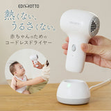 EDIMOTTO コードレスドライヤー 通販 コードレス ドライヤー エジモット kjz420618 ベビー 赤ちゃん 充電式 温風 冷風 低温設計 静音 コンパクト 軽量 持ち運び 出産祝い 贈り物 ギフト