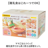調理セット 離乳食 日本製 通販 ベビー 赤ちゃん つぶす こす 切る 茹でる おろす 蒸す 潰す 裏ごし 食洗器対応 ママ パパ 電子レンジ対応 出産祝い お食事ボウル 消毒 簡単 調理