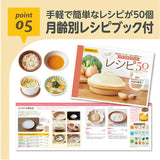調理セット 離乳食 日本製 通販 ベビー 赤ちゃん つぶす こす 切る 茹でる おろす 蒸す 潰す 裏ごし 食洗器対応 ママ パパ 電子レンジ対応 出産祝い お食事ボウル 消毒 簡単 調理