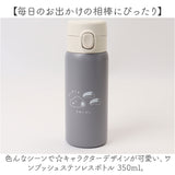 カミオジャパン ステンレス ボトル 350ml キャラクター 通販 ステンレスボトル 水筒 ワンプッシュステンレスボトル マグボトル マグ ステンレス製 持ち運び かわいい 可愛い ランチグッズ