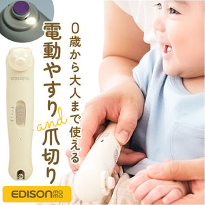 edisonmama エジソンママ 爪切り 爪やすり セット 通販 電動爪やすり 電動爪ヤスリ 電動爪削り 電動爪けずり 電動つめけずり つめけずり つめきり つめやすり ネイルケアセット