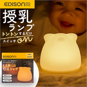 ナイトライト かわいい 通販 LEDランプ 授乳ランプ USB充電式 夜間 おむつ替え 無音操作 やさしい光 30分タイマー シリコン素材 軽量 軽い コンパクト シンプル 明るさ調節 可愛い