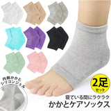 かかとケアソックス 通販 2足セット 2足 セット かかと つるつる 角質ケア かかと靴下 かかとくつした フットケア 靴下 指なし サポーター 保湿 乾燥 ひび割れ対策 ツルツル 就寝