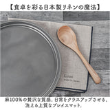 ランチョンマット リネン 通販 日本製 ランチマット ランチョン マット プレースマット プレイスマット 麻100％ ふきん 布巾 食器拭き 敷物 無地 洗える ギフト 贈りもの 和風 北欧風