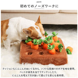 犬 おもちゃ 通販 知育おもちゃ 知育玩具 ノーズワーク ストレス解消 おやつ隠し 遊び 餌マット トレーニング にんじん畑 早食い防止 臭覚訓練 犬猫兼用 運動不足 ペット用品 クッション