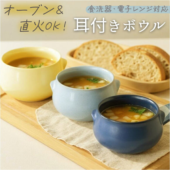 ボウル 耐熱 日本製 通販 グリラー GRILLER 耳付き スープボウル 耐熱ボウル 電子レンジ対応 お皿 食器 鉢 洋食器 グラタン皿 丸 シチューボウル デザートボウル シリアルボウル 直火ok
