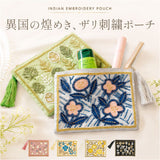 ザリ刺繍 ポーチ 通販 スクエアポーチ ミニポーチ 小物入れ 刺繍ポーチ メイクポーチ 化粧ポーチ コスメポーチ ファスナー かわいい キラキラ おしゃれ ビーズ ラメ インド刺繍