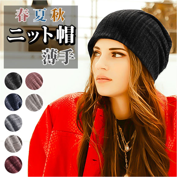 ニット帽 春夏 通販 帽子 ぼうし ニット帽子 ニットキャップ ワッチキャップ ビーニー ニット 室内帽子 ルームキャップ 医療用帽子 ケア帽子 レディース メンズ 通気性 柔らかい シンプル