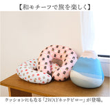 ネックピロー 2way 通販 ネッククッション 首枕 トラベルピロー ネック枕 2WAYネックピロー クッション 2WAY ぬいぐるみ 日本モチーフ キッズ 子ども用 子供 キッズ用 もちもち 旅行 車