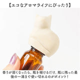 アロマオイル 通販 エッセンシャルオイルキャップ オイルキャップ キャップ ふた フタ 傾ける 手軽 動物 アニマル コンパクト エッセンシャルオイル かわいい おしゃれ シンプル